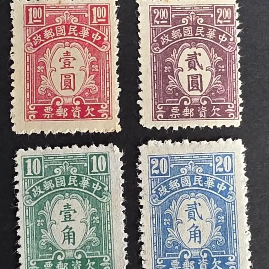 [BUNJANG] Republic of China Stamps (4) Bundle Set - Early 1900s / 중국  1900년 초기 중화민국우표 4장 일괄 .