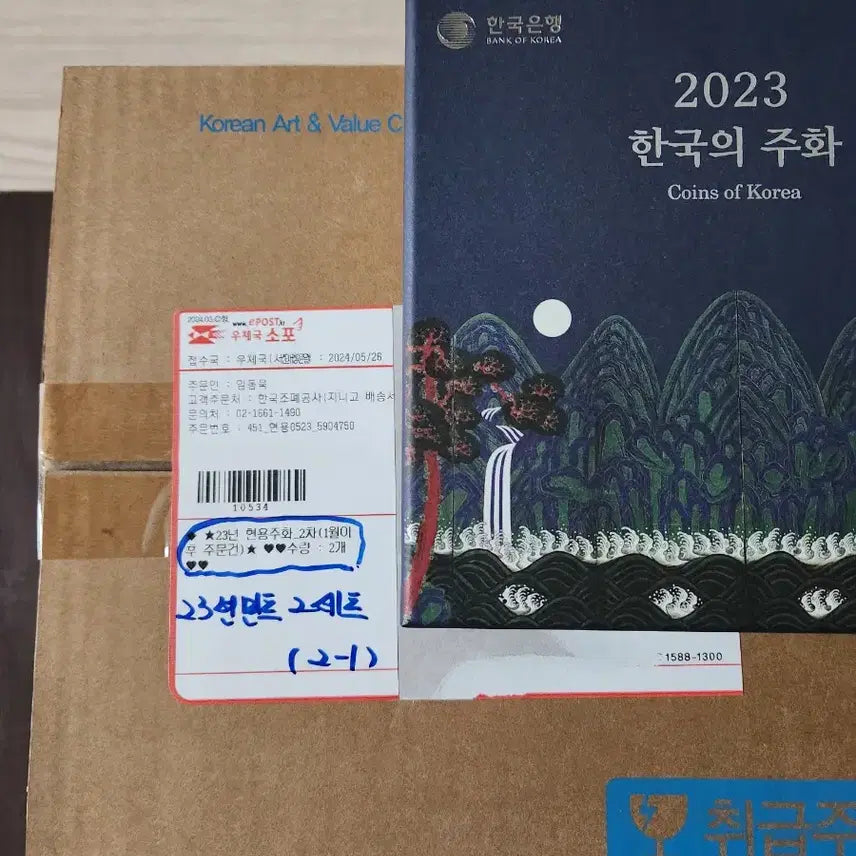 [BUNJANG] Bank of Korea 2023 &amp; 2024 Mint Sets (Unsealed) - 4 Coin Sets / 한국은행 23,24년,민트세트 4매 (미개봉))