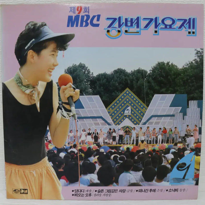 [BUNJANG] 1988 MBC Riverside Song Festival LP Record / [NO.6014] 88 제9회 MBC 강변가요제 LP음반