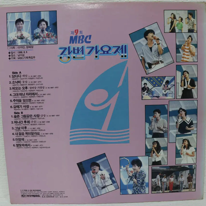 [BUNJANG] 1988 MBC Riverside Song Festival LP Record / [NO.6014] 88 제9회 MBC 강변가요제 LP음반