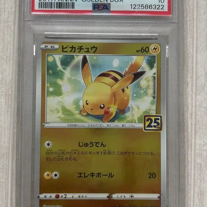 [BUNJANG] Pokemon 25th Anniversary Pikachu PSA 10 (Japanese) / 포켓몬 25주년 피카츄 PSA10(일판)