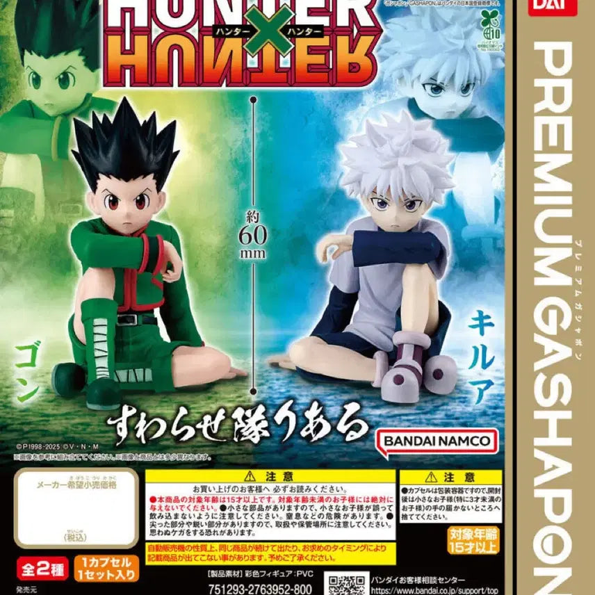 [BUNJANG] Bandai Hunter x Hunter Swacchao Gon Sealed / 미개봉 반다이 헌터헌터 스와라세타이 곤