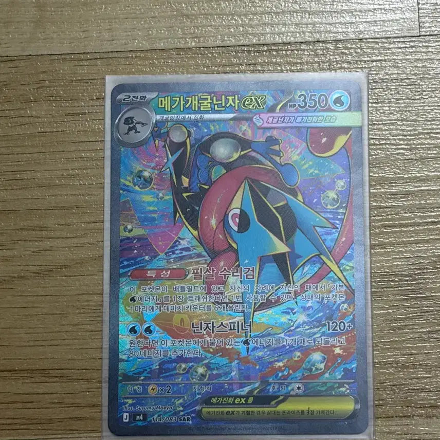 [BUNJANG] Mega Blastoise EX SAR Card / 메가개굴닌자 sar
