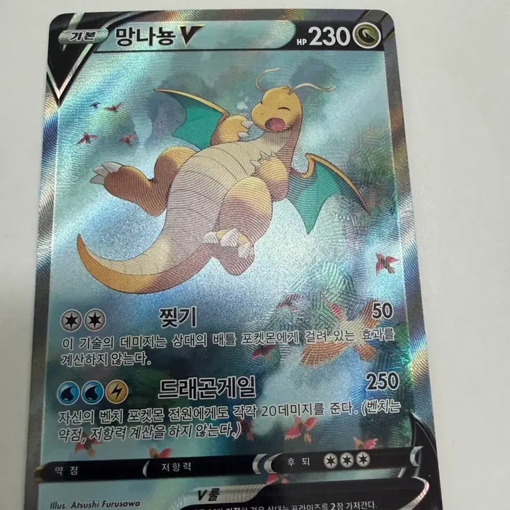 [BUNJANG] Pokemon Card Dragonite V SR Special Edition 074/067 / 포켓몬 카드 망나뇽 V SR 특일 074/067