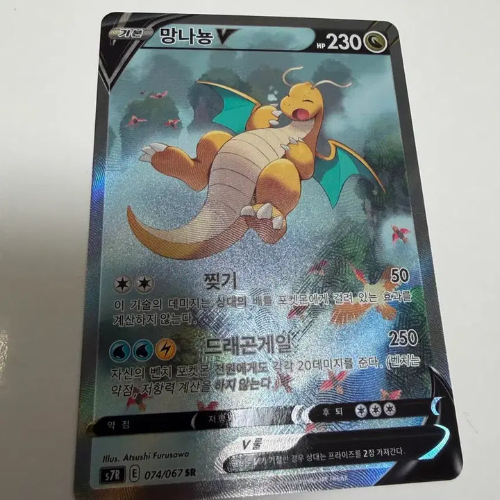 [BUNJANG] Pokemon Card Dragonite V SR Special Edition 074/067 / 포켓몬 카드 망나뇽 V SR 특일 074/067