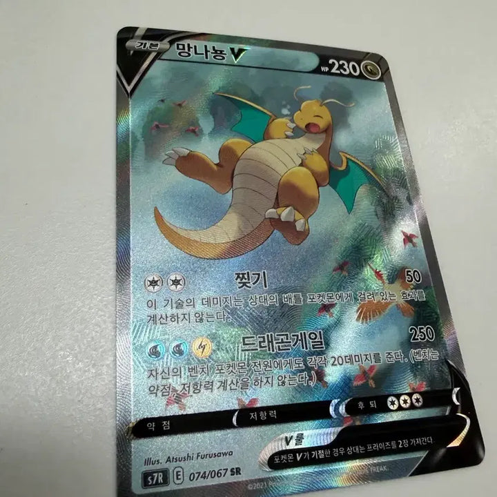 [BUNJANG] Pokemon Card Dragonite V SR Special Edition 074/067 / 포켓몬 카드 망나뇽 V SR 특일 074/067