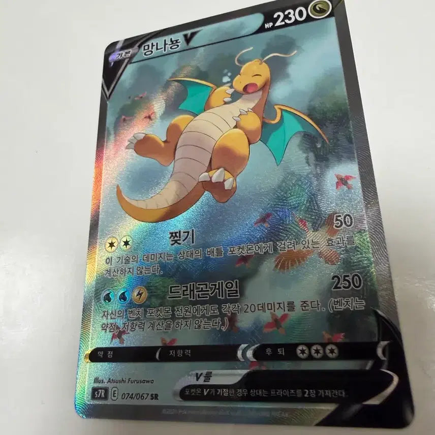 [BUNJANG] Pokemon Card Dragonite V SR Special Edition 074/067 / 포켓몬 카드 망나뇽 V SR 특일 074/067