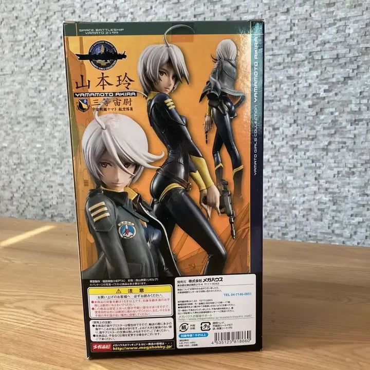 [BUNJANG] MegaHouse Yamato Girls Collection Yamamoto Akira Figure (Sealed) / 메가하우스 야마토 걸즈 컬렉션 야마모토 아키라 피규어 미개봉