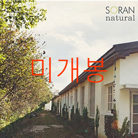 [BUNJANG] Soran 1st Album &