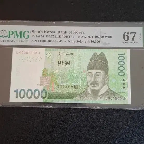 [BUNJANG] Bank of Korea 10,000 Won Bond 67 Grade Serial 