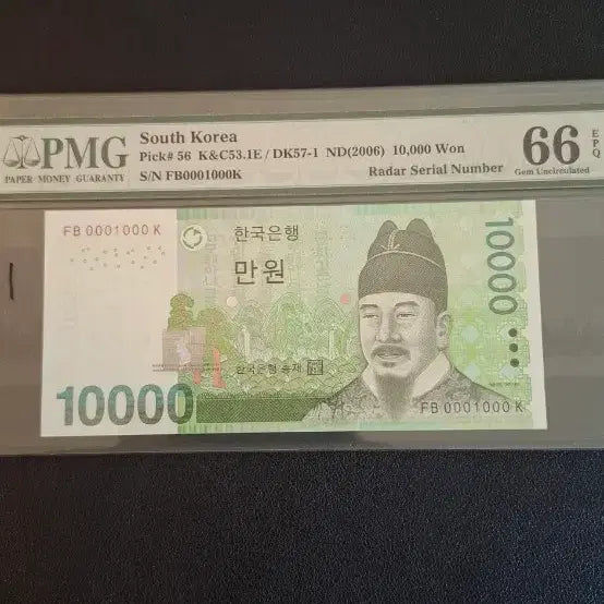 [BUNJANG] PMG Graded 10,000 KRW Banknote - Serial FB0001000K - Grade 66 / 6차만원 원봉레이더 0001000 66등급