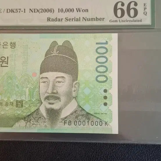 [BUNJANG] PMG Graded 10,000 KRW Banknote - Serial FB0001000K - Grade 66 / 6차만원 원봉레이더 0001000 66등급