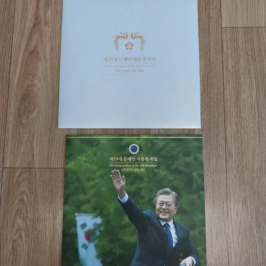 [BUNJANG] Moon Jae-in Presidential Inauguration Commemorative Stamp Album / 문재인 대통령 취임 기념 우표첩