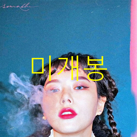 [BUNJANG] SOMA SOMABLU (CD) Sealed / [미개봉] 소마 (SOMA) - SOMABLU (CD)