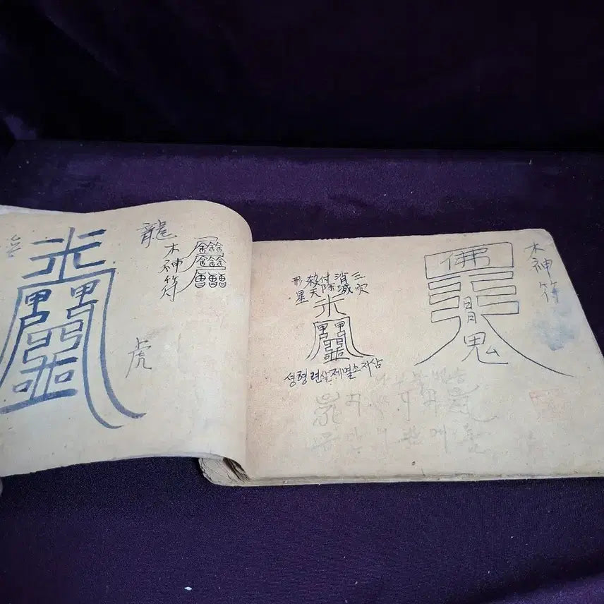 [BUNJANG] Antique Manuscript Talisman Book / 고서 경명주사 필사 부적 책