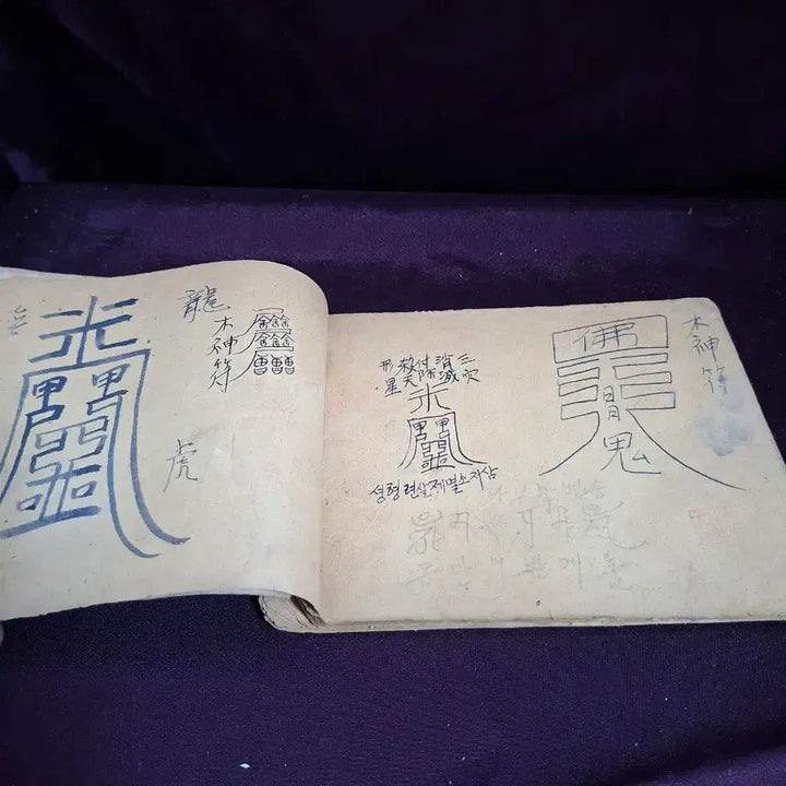 [BUNJANG] Antique Manuscript Talisman Book / 고서 경명주사 필사 부적 책