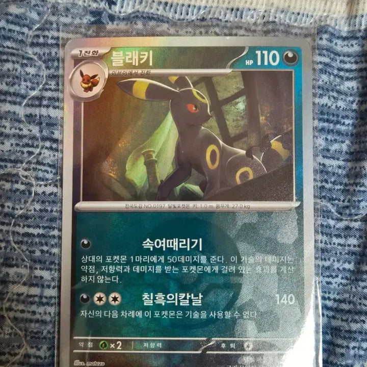 [BUNJANG] Pokemon Card Umbreon Master Ball / 포켓몬 카드 블래키 몬스터볼