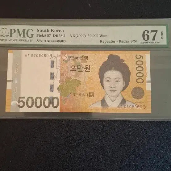 [BUNJANG] PMG Graded 50,000 KRW Banknote - Grade 67 - Zigzag Serial Number 0606060 / 오만원 지그재그번호 0606060 67등급