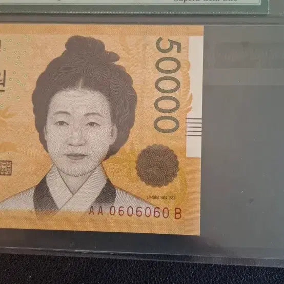 [BUNJANG] PMG Graded 50,000 KRW Banknote - Grade 67 - Zigzag Serial Number 0606060 / 오만원 지그재그번호 0606060 67등급
