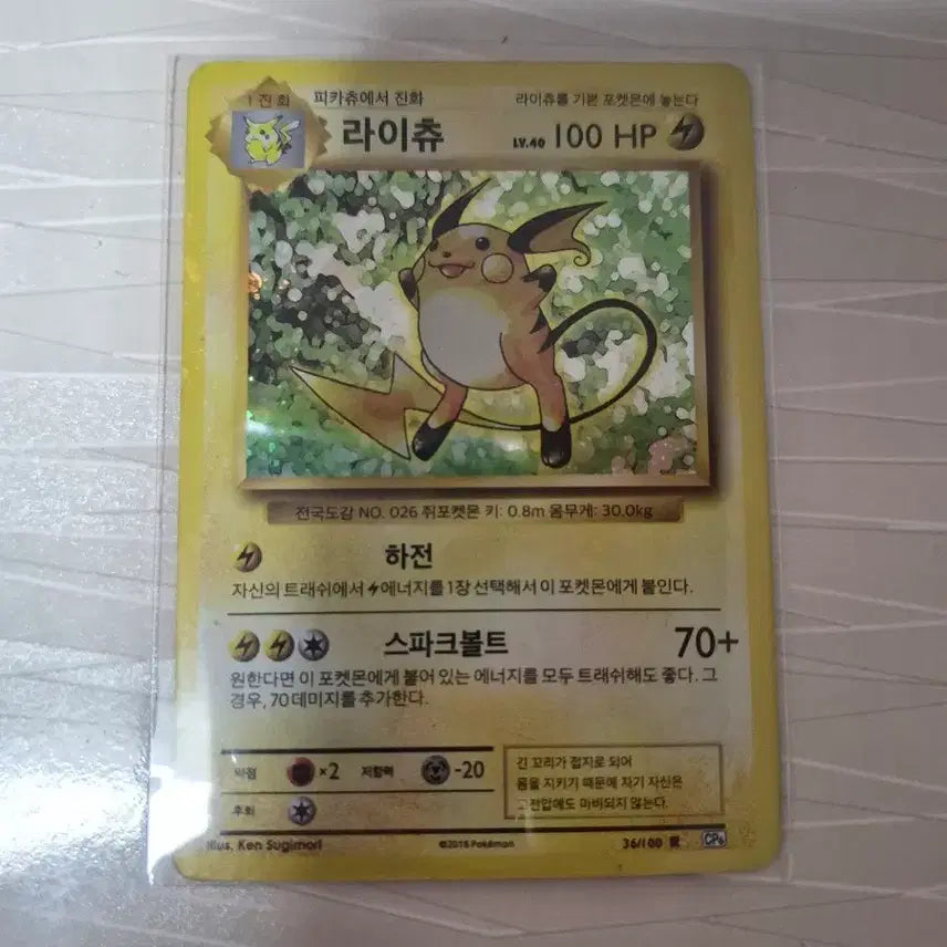 [BUNJANG] Raichu 100HP Holo Pokemon Card / 라이츄 100HP 포켓몬 카드