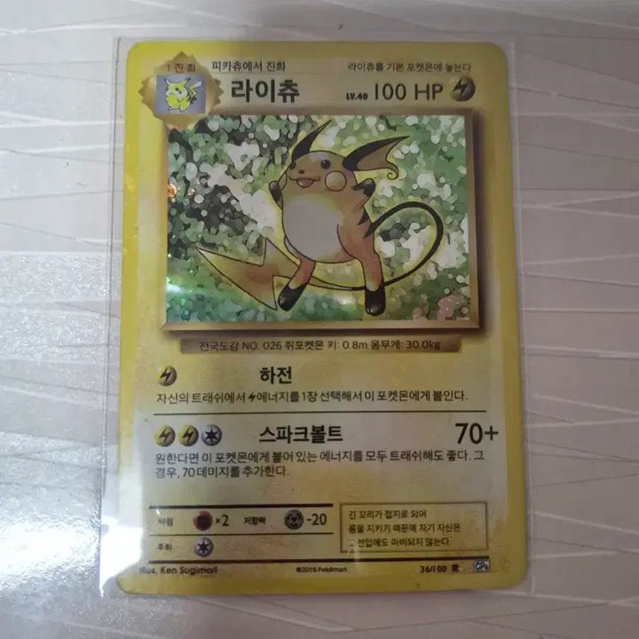 [BUNJANG] Raichu 100HP Holo Pokemon Card / 라이츄 100HP 포켓몬 카드