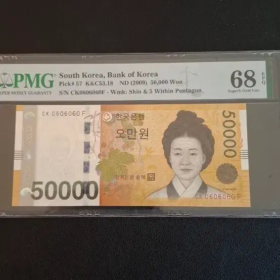 [BUNJANG] South Korean 50,000 Won Banknote Serial Number 0606060 / 오만원 지그재그번호 0606060