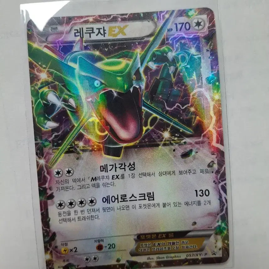 [BUNJANG] Rayquaza EX Promo Card / (상태a~s)포켓몬카드 레쿠쟈 프로모 EX