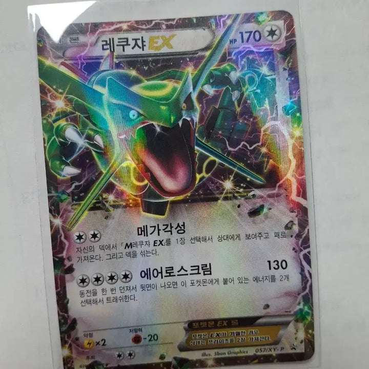 [BUNJANG] Rayquaza EX Promo Card / (상태a~s)포켓몬카드 레쿠쟈 프로모 EX