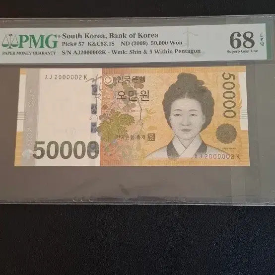 [BUNJANG] Rare 50,000 Won Banknote (2009) - PMG Graded 68 - Serial 