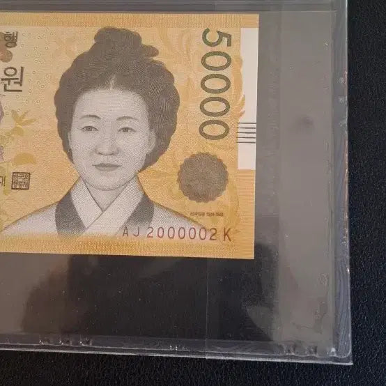 [BUNJANG] Rare 50,000 Won Banknote (2009) - PMG Graded 68 - Serial 