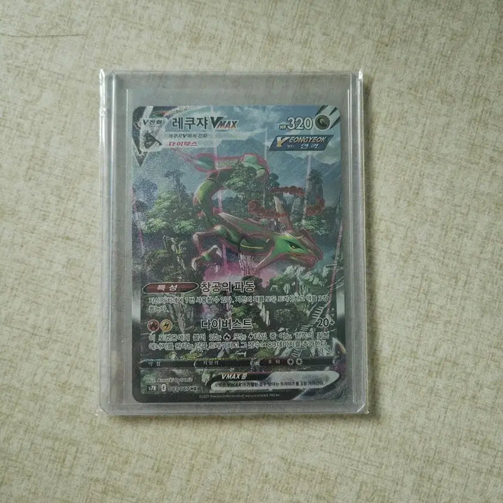 [BUNJANG] Rayquaza VMAX / 레쿠쟈 VMAX