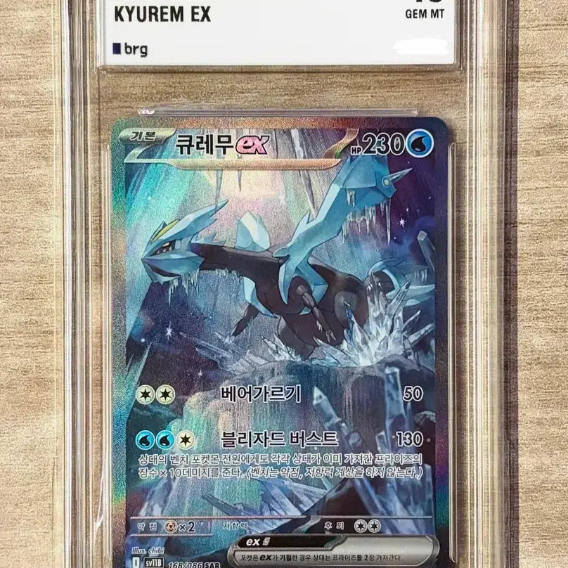 [BUNJANG] Pokemon Card Kyurem SAR BRG 10 / 포켓몬 카드 큐레무 sar brg 10