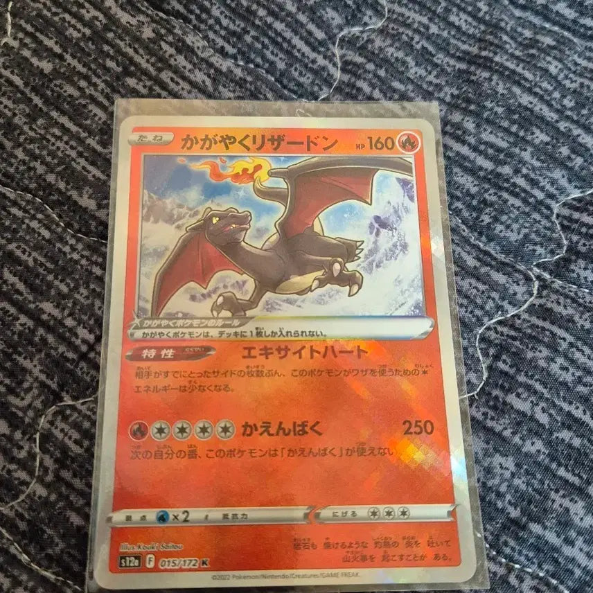 [BUNJANG] Brilliant Charizard Japanese Edition Trading Card / 찬란한 리자몽 일판