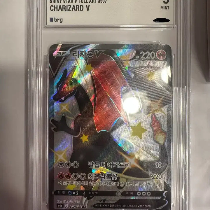 [BUNJANG] Charizard V SSR Full Art Pokemon Card (BRG 9) / BRG 9등급 리자몽 V ssr 포켓몬 카드(네고 가능)