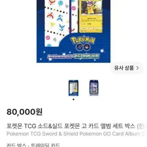 [BUNJANG] Pokemon Go Album Set Unsealed / 포켓몬카드 포켓몬고 앨범 세트 미개봉 새상품