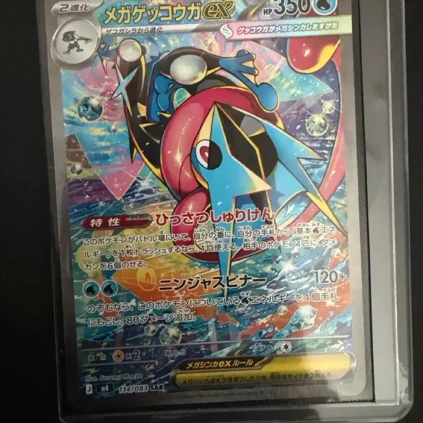 [BUNJANG] Pokemon Card Japanese Mega Greninja EX SAR Graded / 포켓몬카드 닌자스피너 일판 메가개굴닌자EX SAR 등급용
