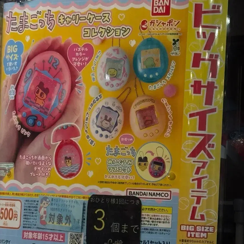 [BUNJANG] Bandai Tamagotchi Gacha Carry Case Collection / 반다이 다마고치 가챠 캐리 케이스 컬렉션 양도