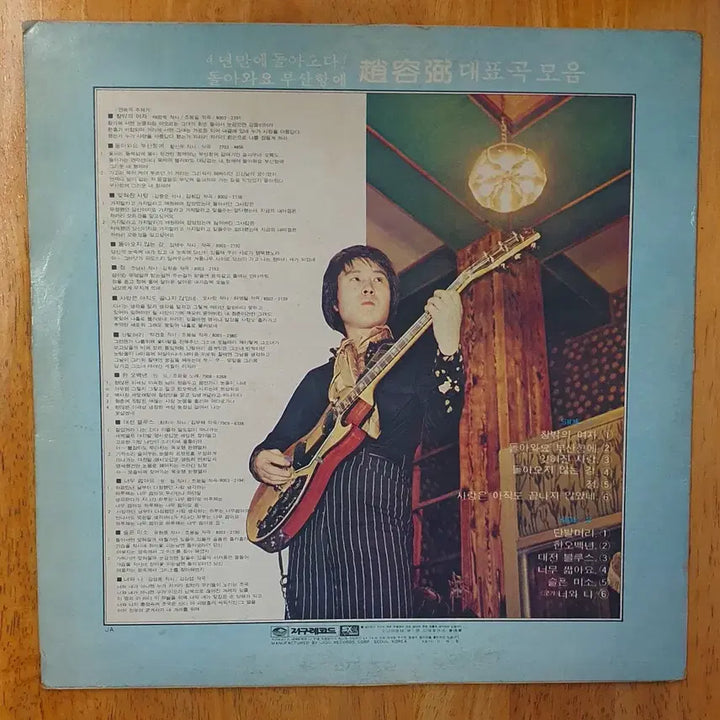 [BUNJANG] Cho Yong-pil 1st Album LP / 조용필1집lp