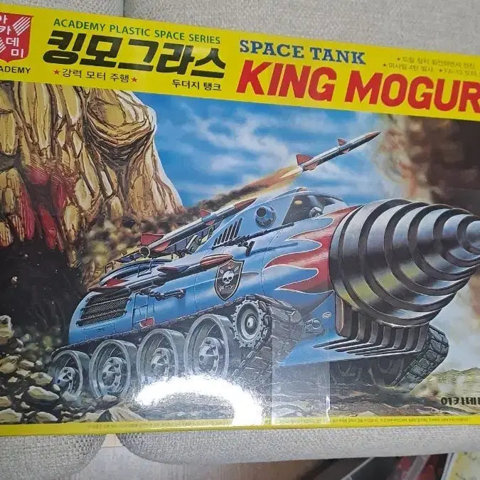 [BUNJANG] Academy King Moguras Space Tank Plastic Model / 아카데미 킹모그라스 탱크