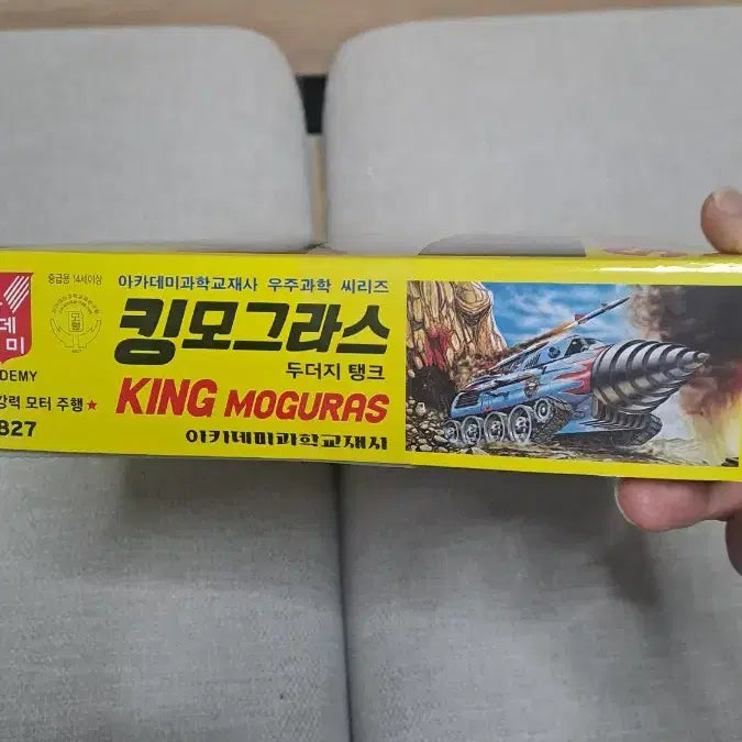 [BUNJANG] Academy King Moguras Space Tank Plastic Model / 아카데미 킹모그라스 탱크
