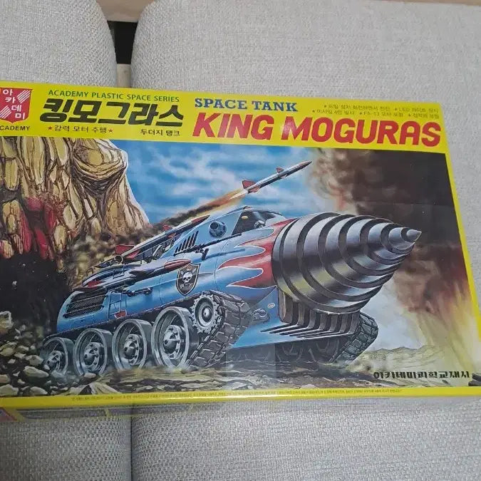 [BUNJANG] Academy King Moguras Space Tank Plastic Model / 아카데미 킹모그라스 탱크