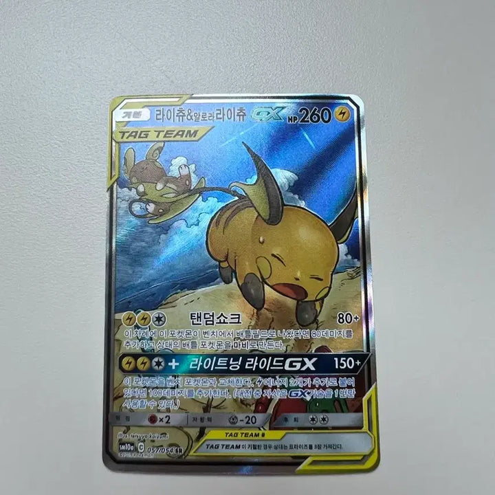 [BUNJANG] Pikachu &amp; Alolan Raichu TAG TEAM GX Full Art Card / 라이츄&amp;알로라라이츄 TAG TEAM GX 특일 카드