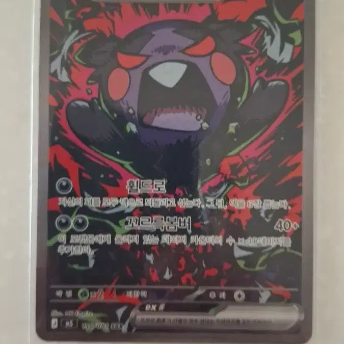 [BUNJANG] Pokemon Card Abyss Eyes Morpeko Ex SAR / 포켓몬카드 어비스아이 모르페코ex sar