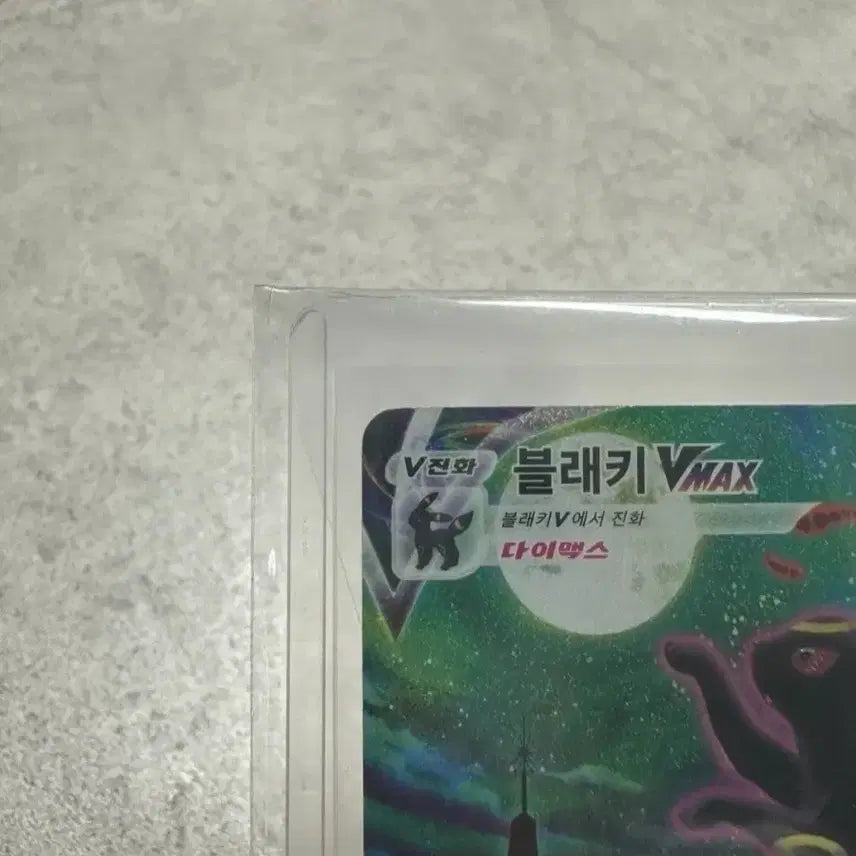 [BUNJANG] Umbreon VMAX HR Pokémon Card / 블래키 Vmax HR