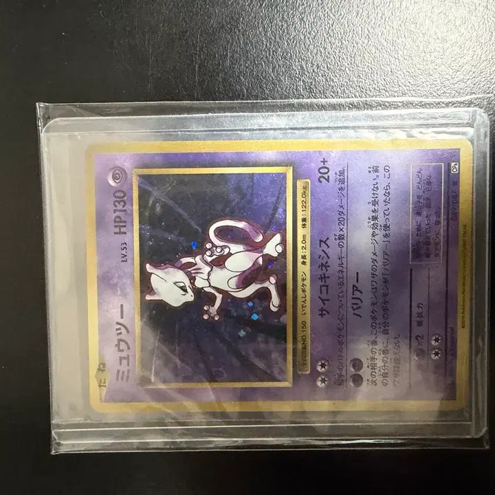 [BUNJANG] 20th Anniversary Mewtwo Japanese Edition / 20주년 뮤츠 일판
