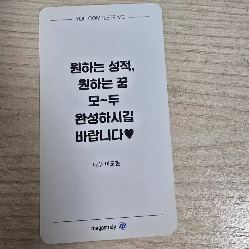 [BUNJANG] Lee Do Hyun Megastudy Photocard / 메가스터디 이도현 포카