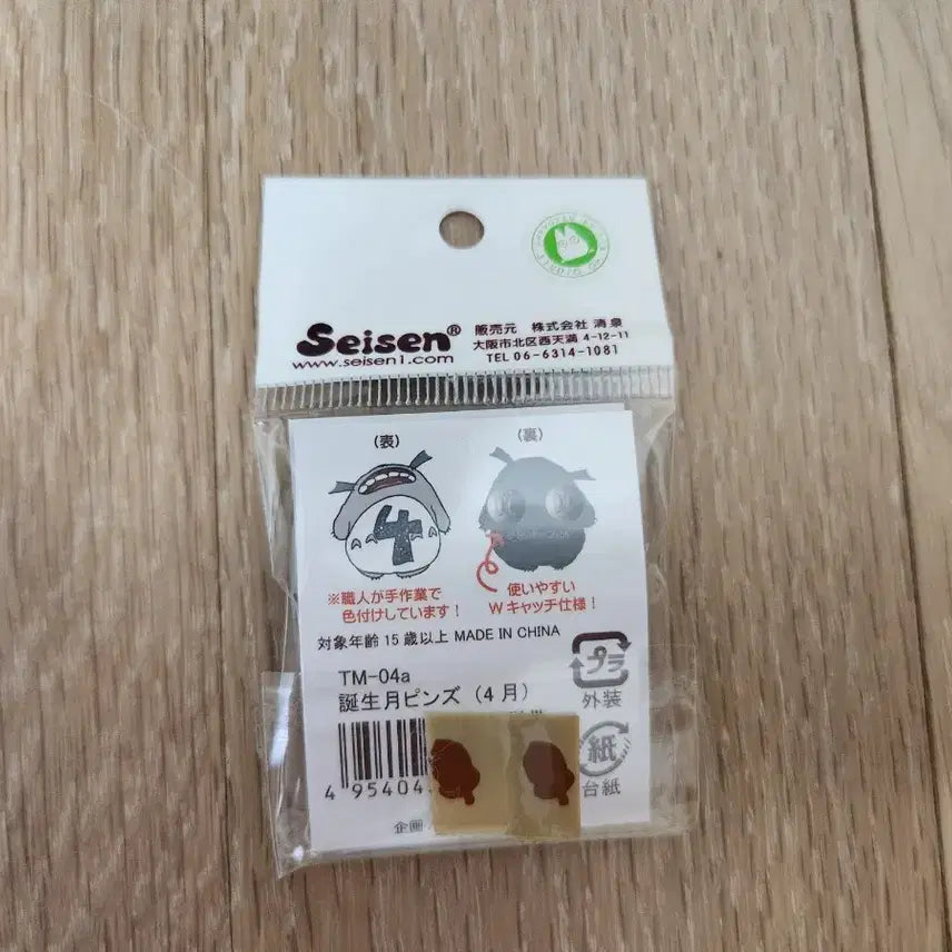 [BUNJANG] Studio Ghibli My Neighbor Totoro Birth Month Badge / 지브리 토토로 탄생월 뱃지