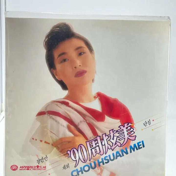 [BUNJANG] Joo Hyun Mi 1990 LP &