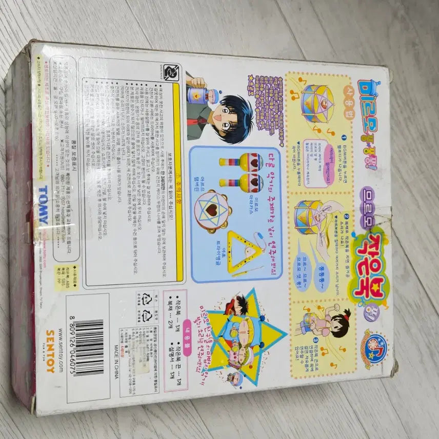 [BUNJANG] Mirumo Ponponpon Melody Drum Tomy (Vintage) / 오늘할인 미르모퐁퐁퐁 고전완구 미르모퐁퐁퐁 완구 토미 므르모 작은북