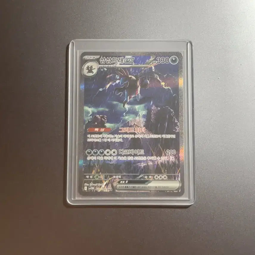 [BUNJANG] Pokemon Card Dragonsyke ex SAR / 포켓몬카드 삼삼드래ex sar 팔아요